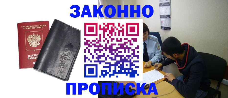 прописка штамп в Пушкино