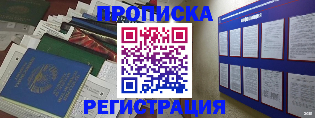прописка для военкомата в Пушкино