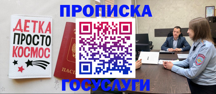 прописка для кредита в Пушкино