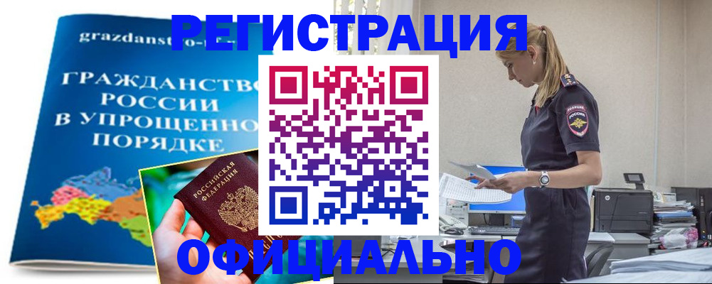 прописка 2025 в Пушкино