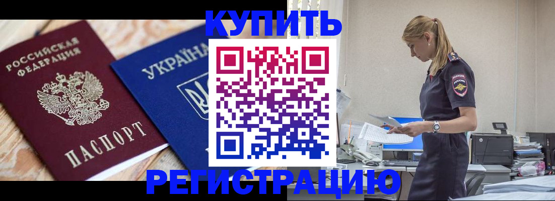 прописка в Пушкино
