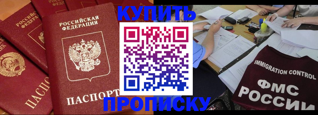 временная регистрация для всех в Пушкино